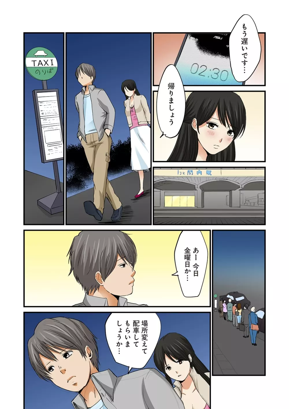 純潔な不貞 1-6 Page.164