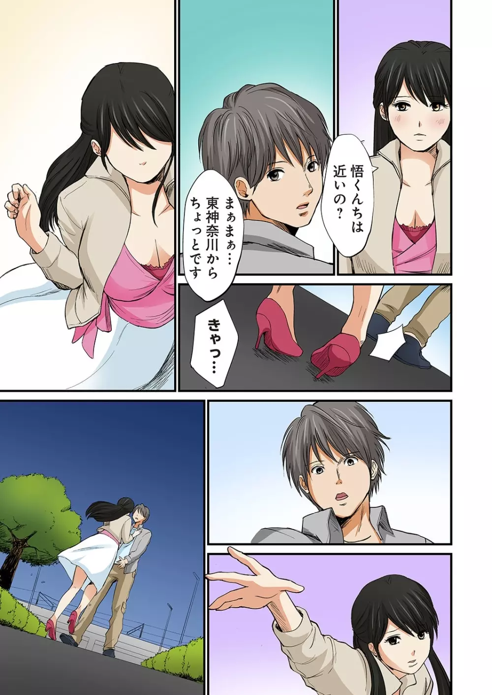 純潔な不貞 1-6 Page.165