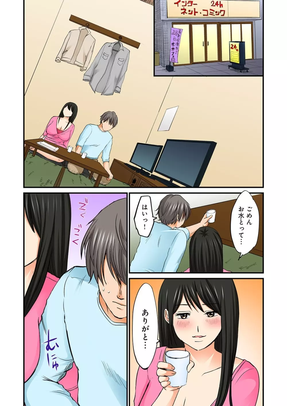 純潔な不貞 1-6 Page.172