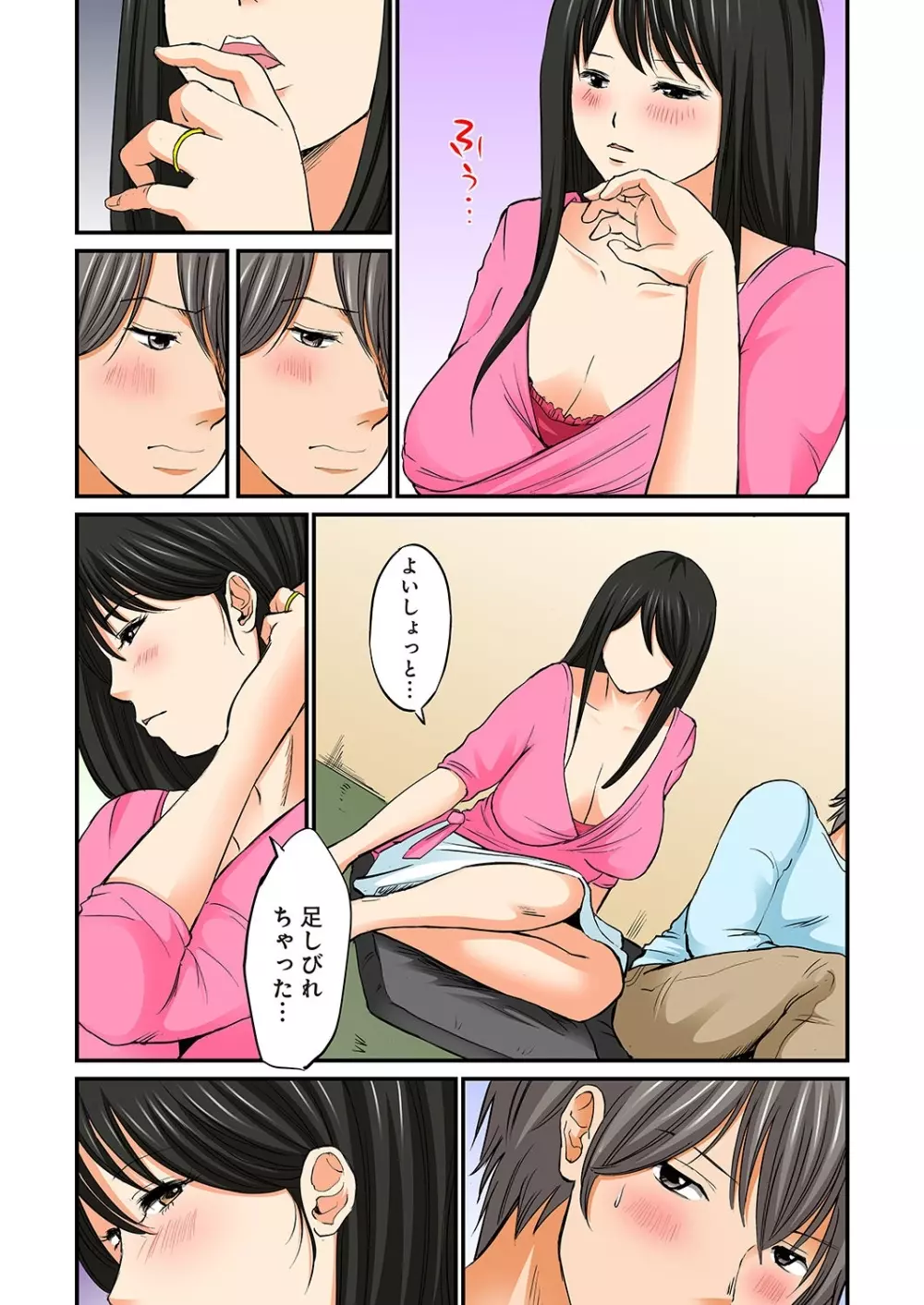 純潔な不貞 1-6 Page.173
