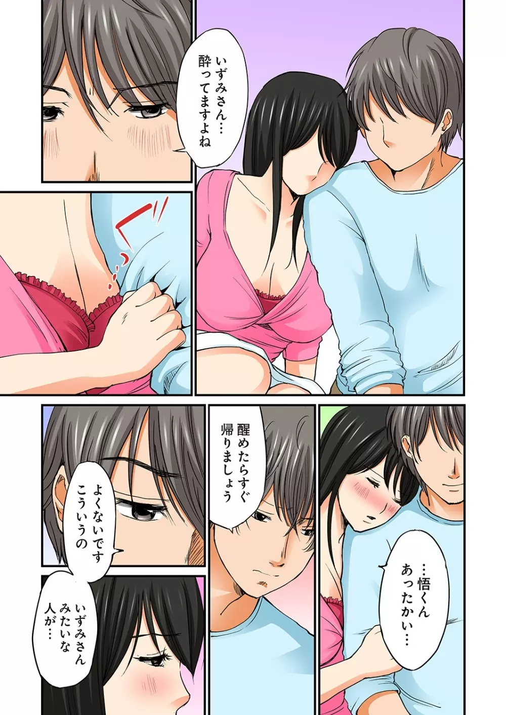 純潔な不貞 1-6 Page.174