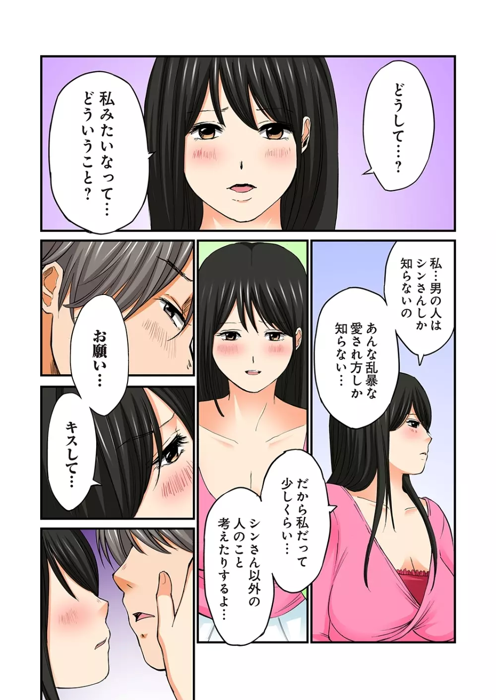 純潔な不貞 1-6 Page.175