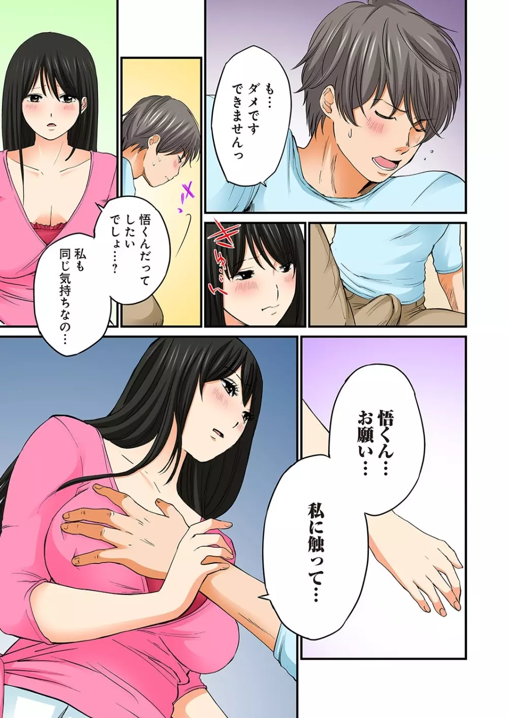 純潔な不貞 1-6 Page.177