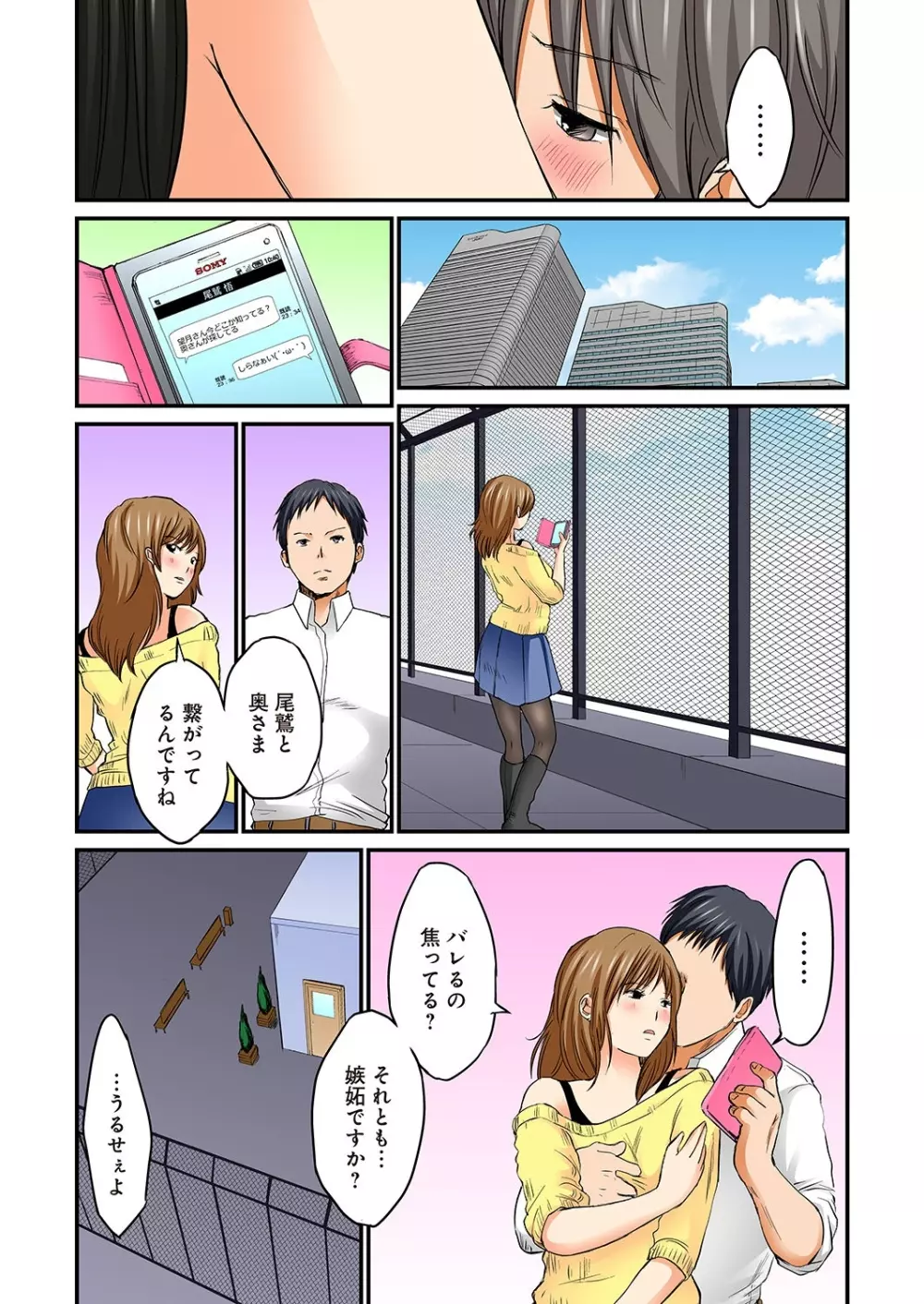 純潔な不貞 1-6 Page.189