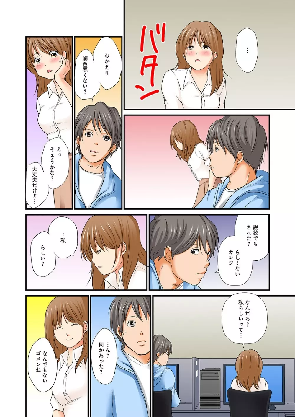 純潔な不貞 1-6 Page.19