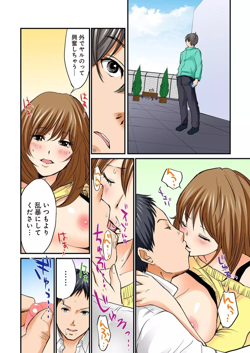 純潔な不貞 1-6 Page.191