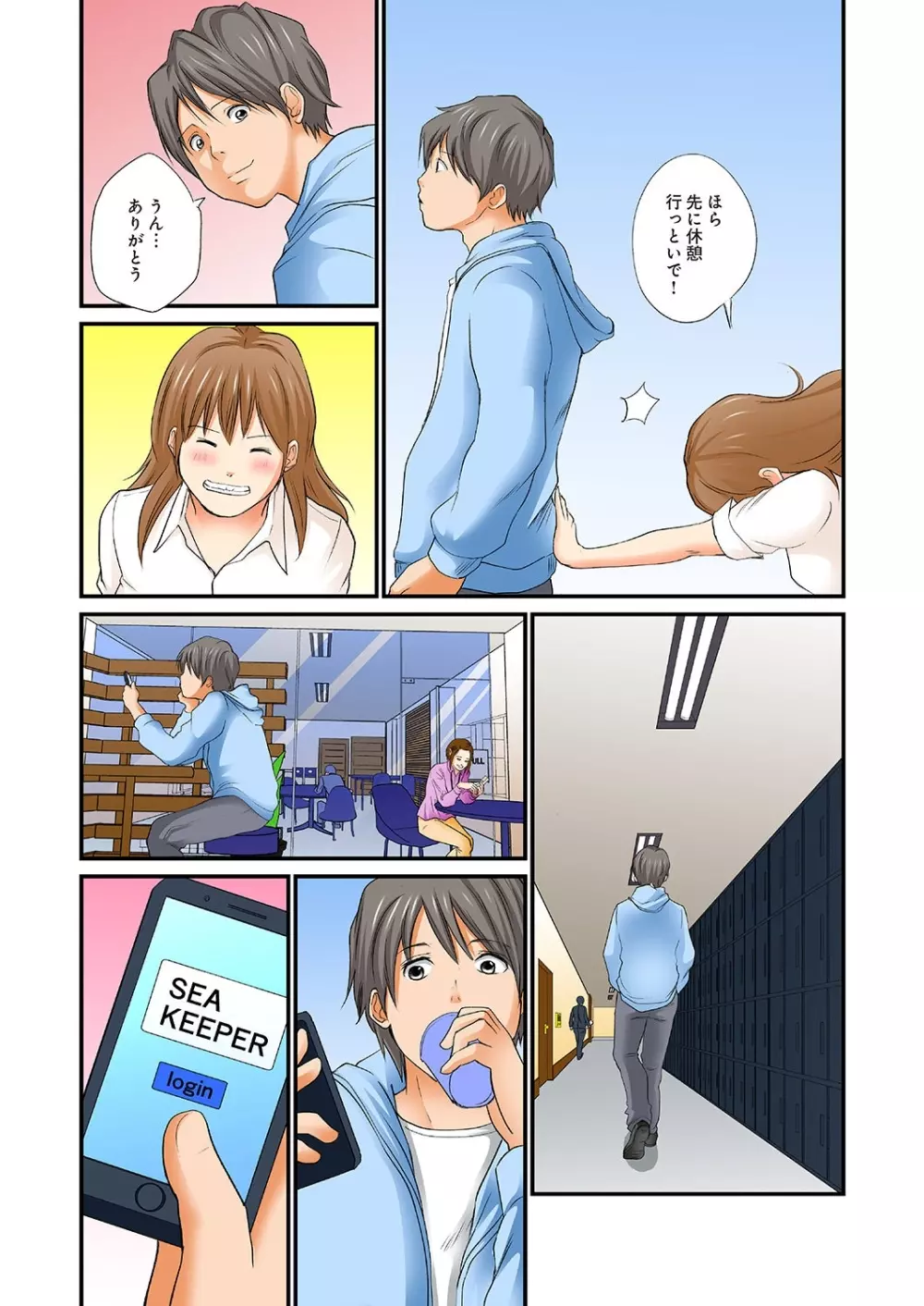純潔な不貞 1-6 Page.20