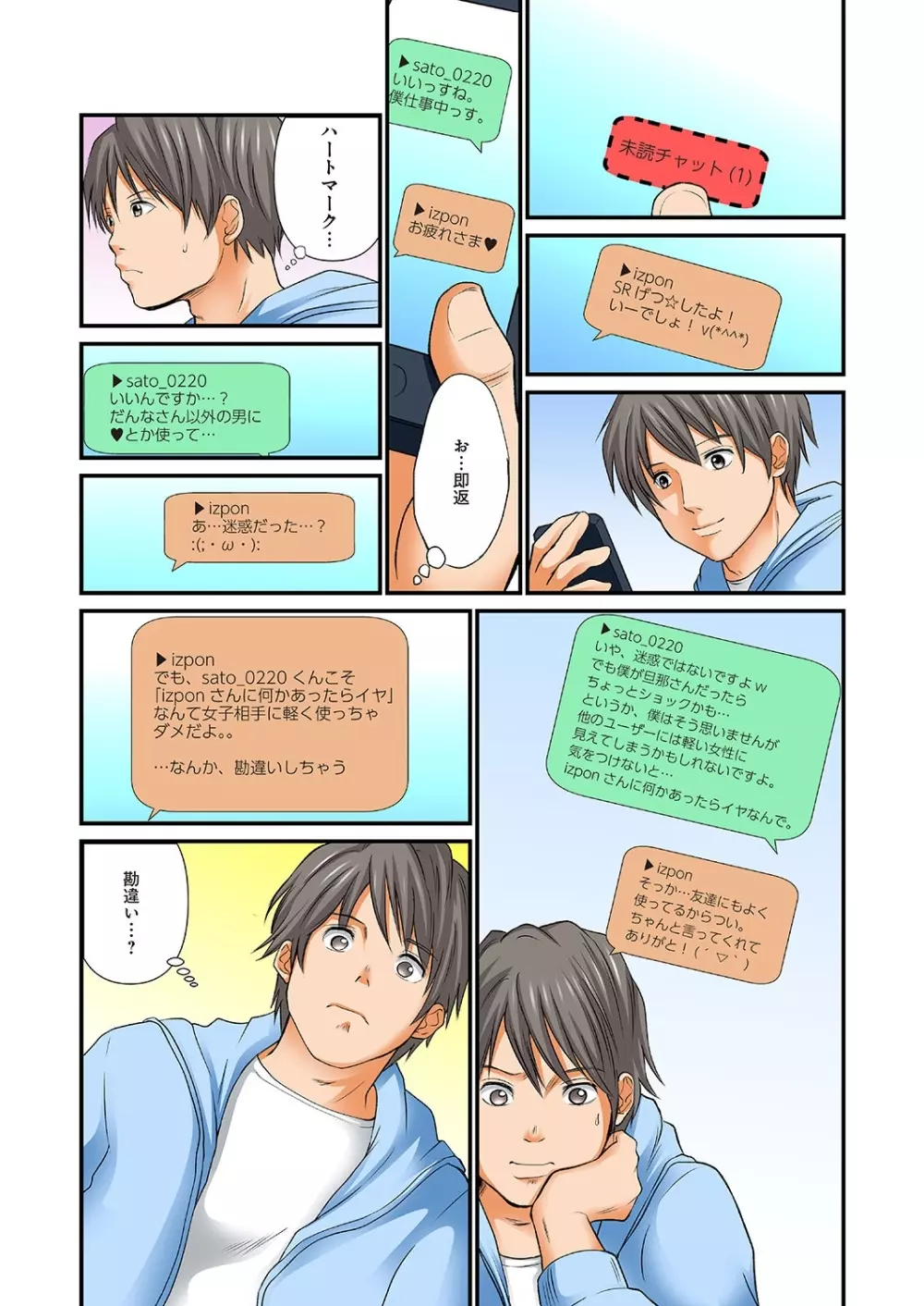 純潔な不貞 1-6 Page.21