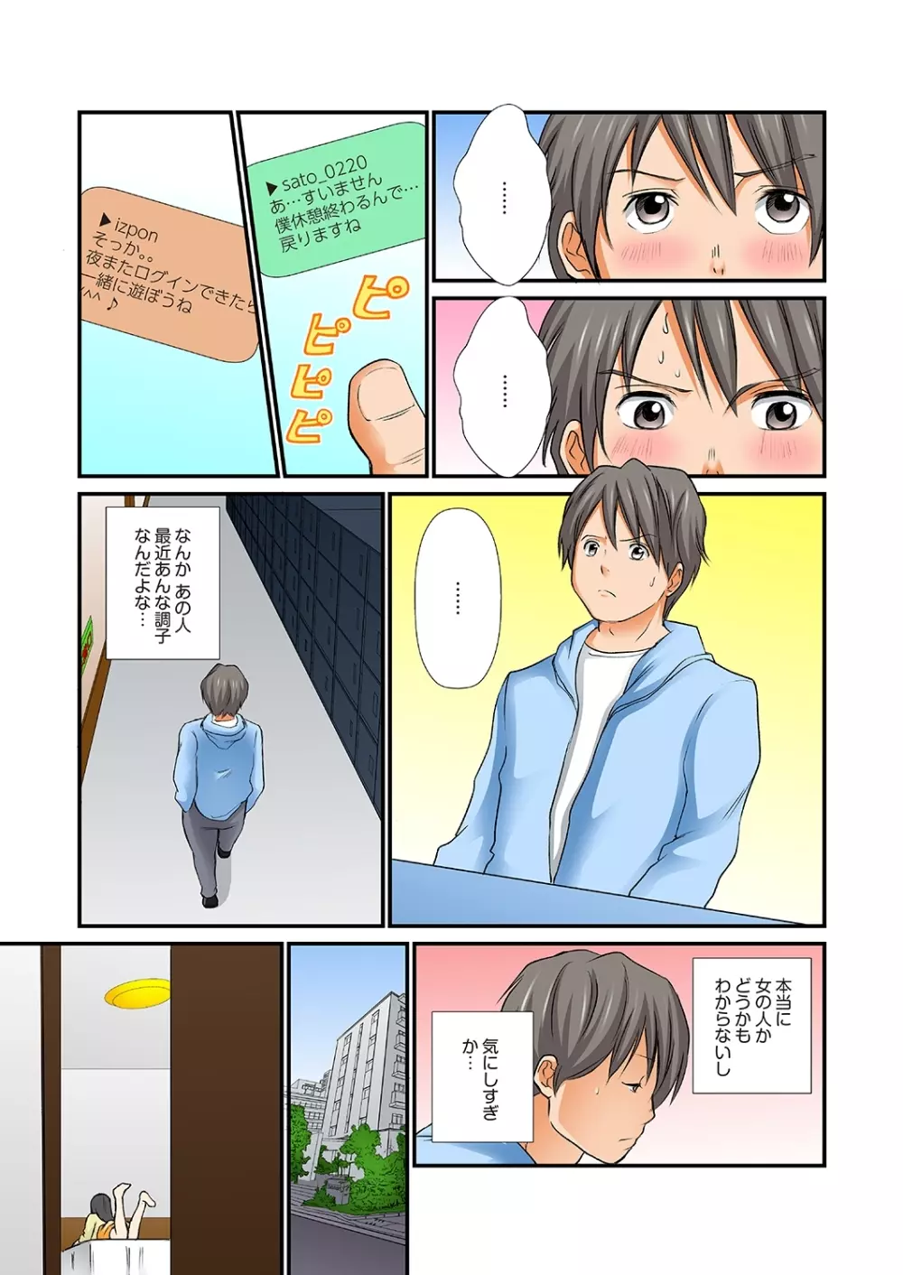 純潔な不貞 1-6 Page.22