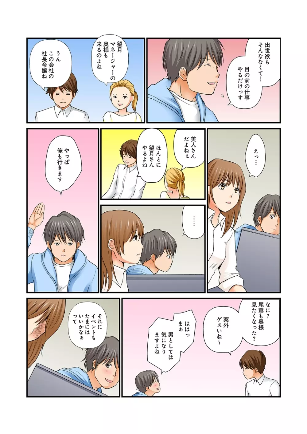 純潔な不貞 1-6 Page.27