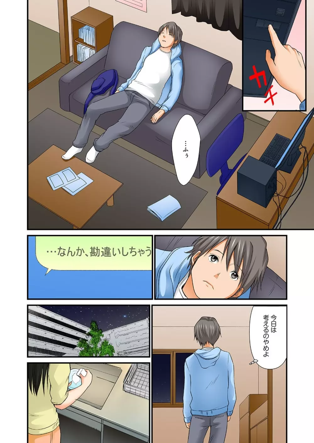 純潔な不貞 1-6 Page.29