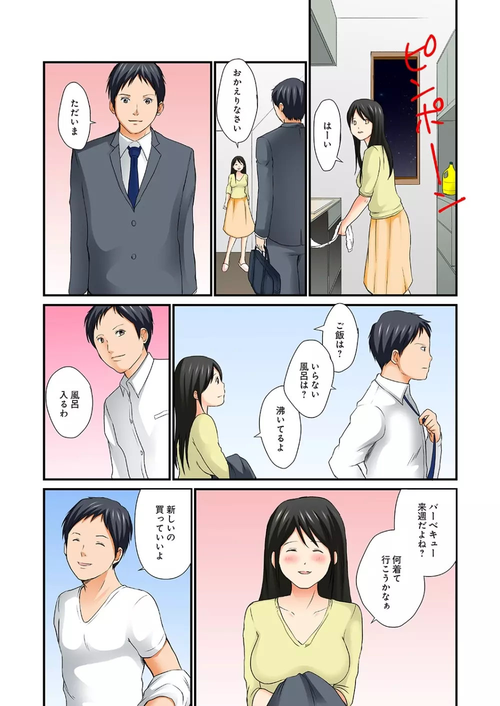 純潔な不貞 1-6 Page.30