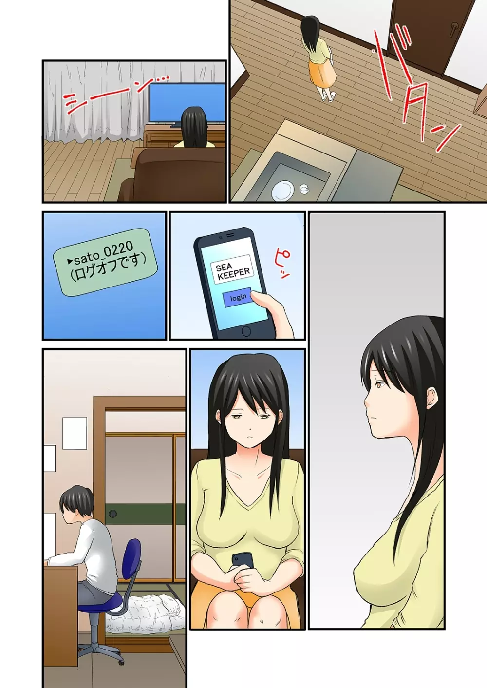 純潔な不貞 1-6 Page.31