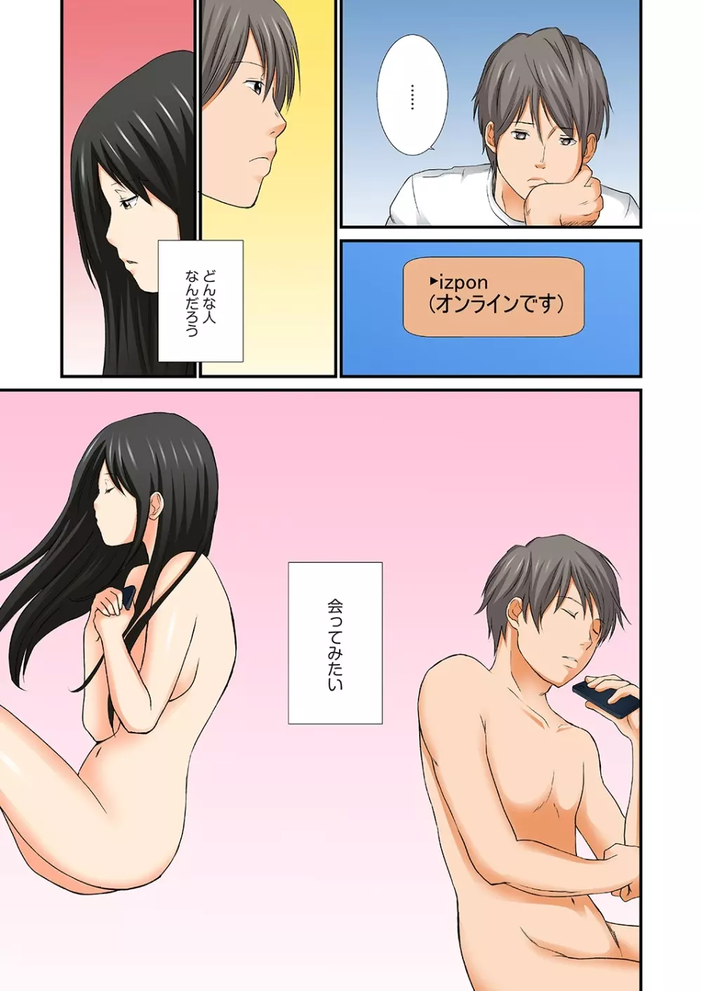 純潔な不貞 1-6 Page.32