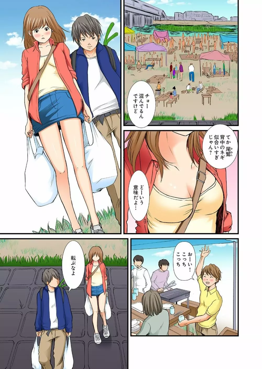 純潔な不貞 1-6 Page.36