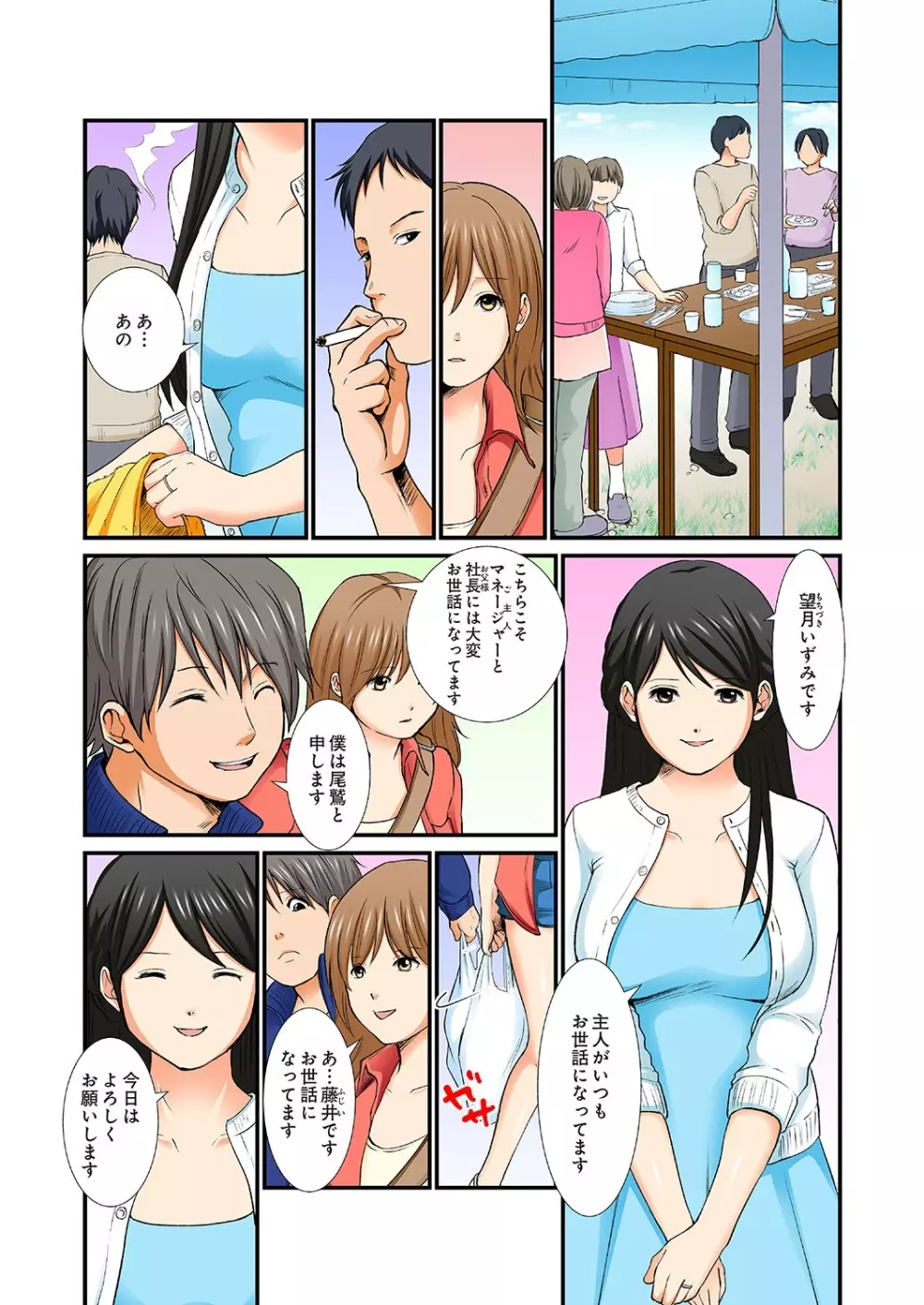 純潔な不貞 1-6 Page.37