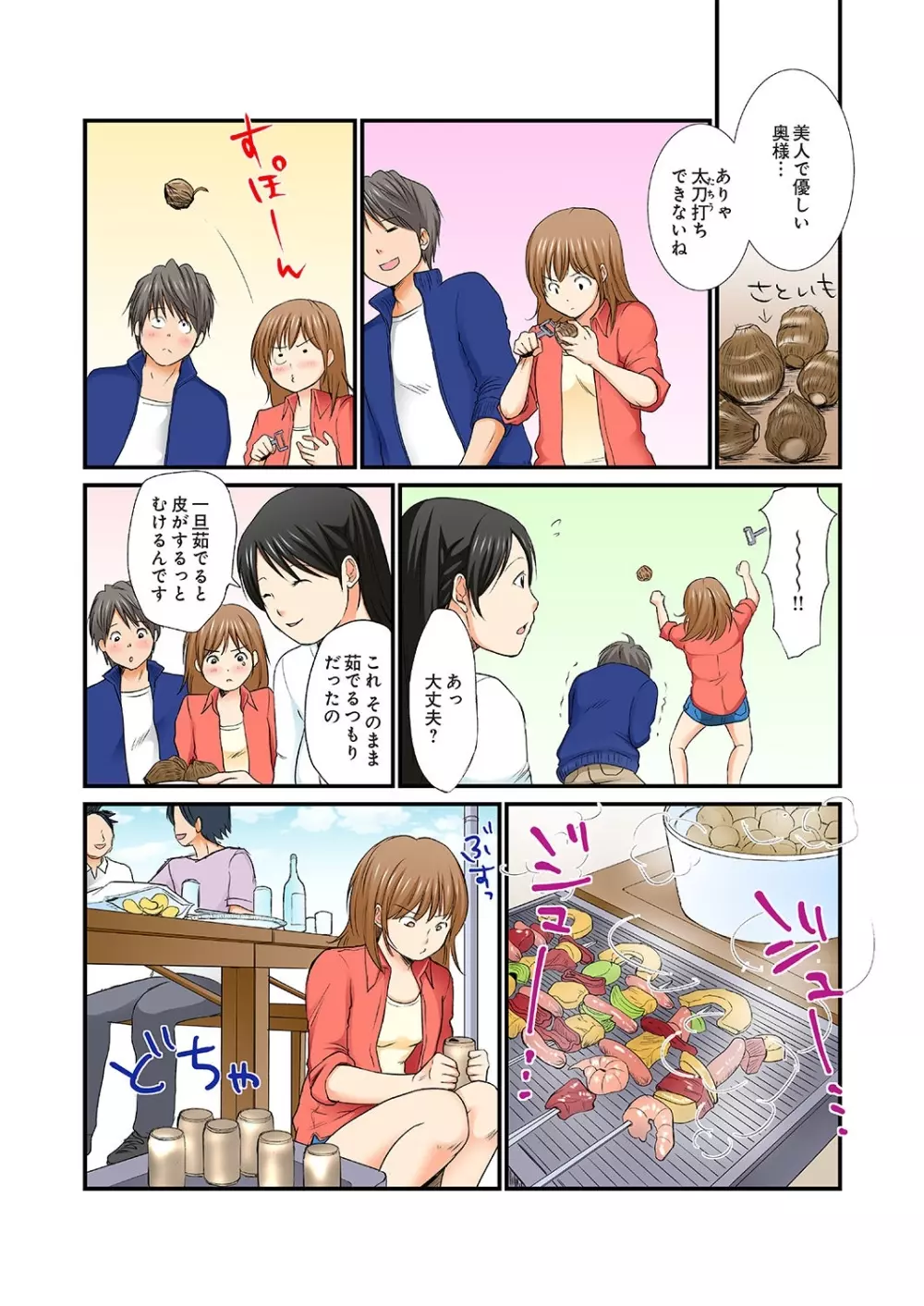 純潔な不貞 1-6 Page.38