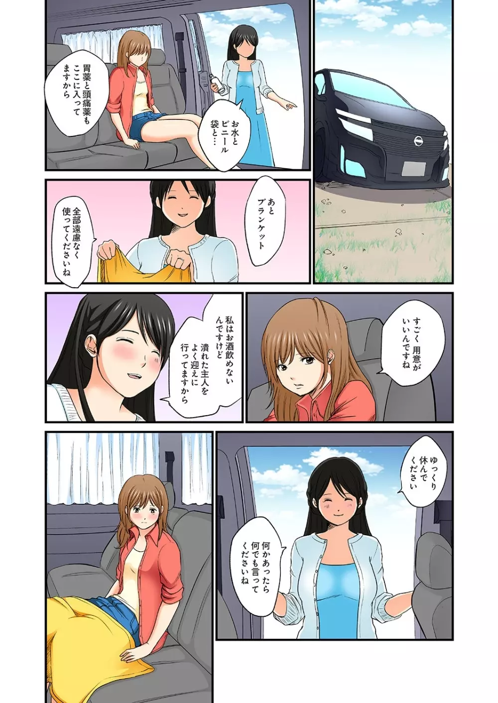 純潔な不貞 1-6 Page.40