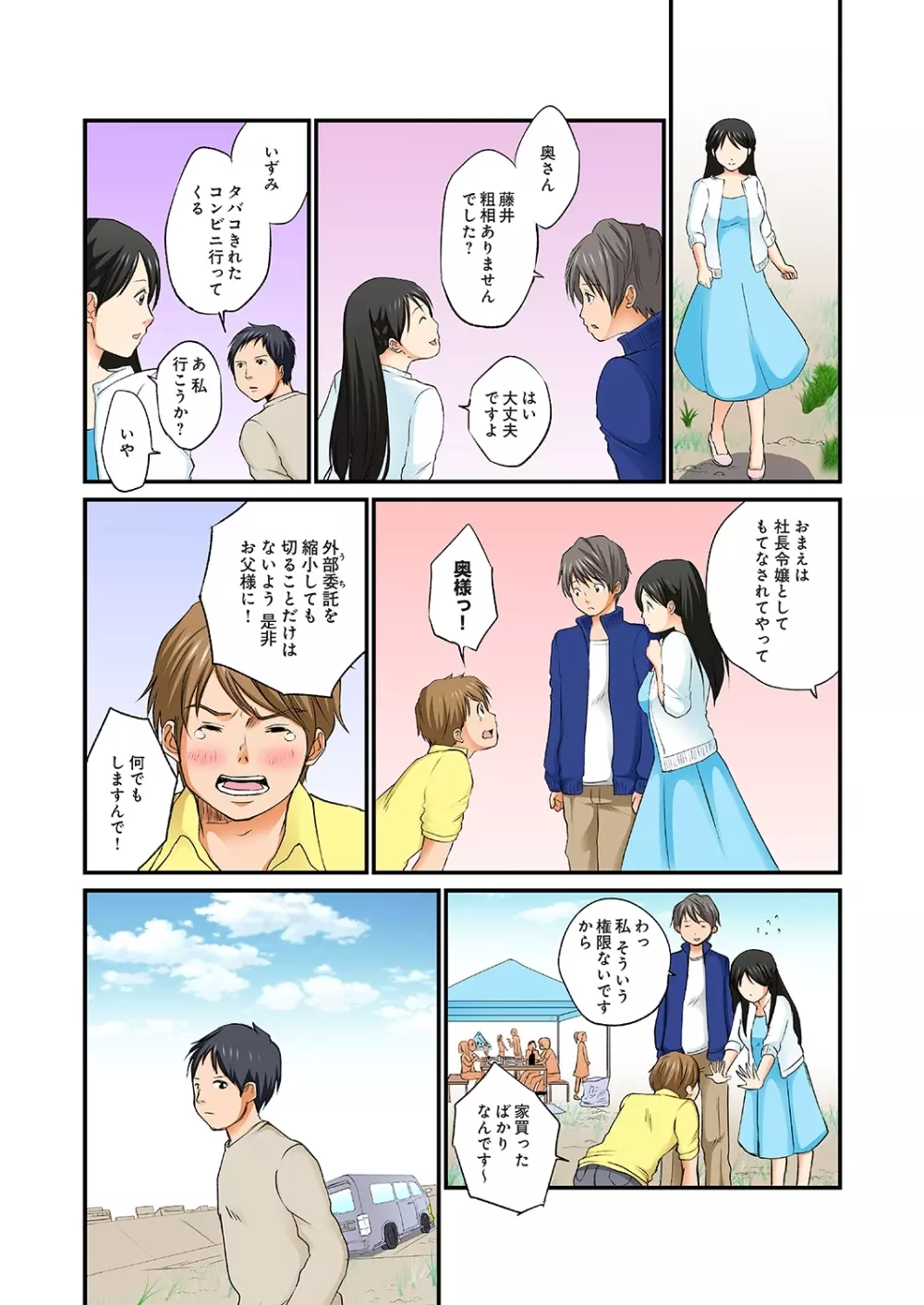 純潔な不貞 1-6 Page.41