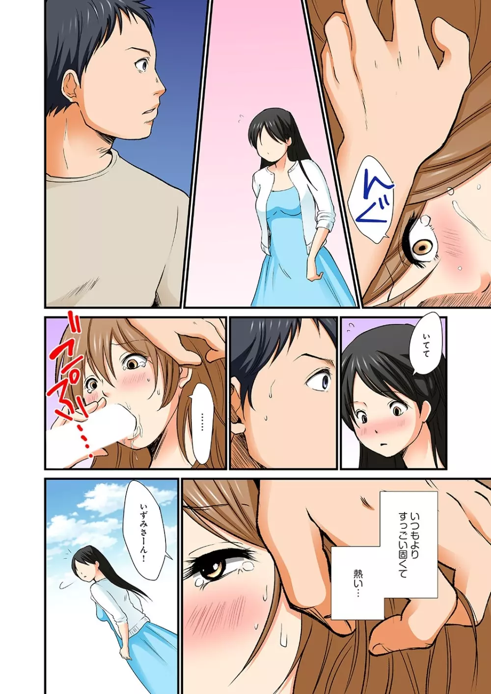 純潔な不貞 1-6 Page.45
