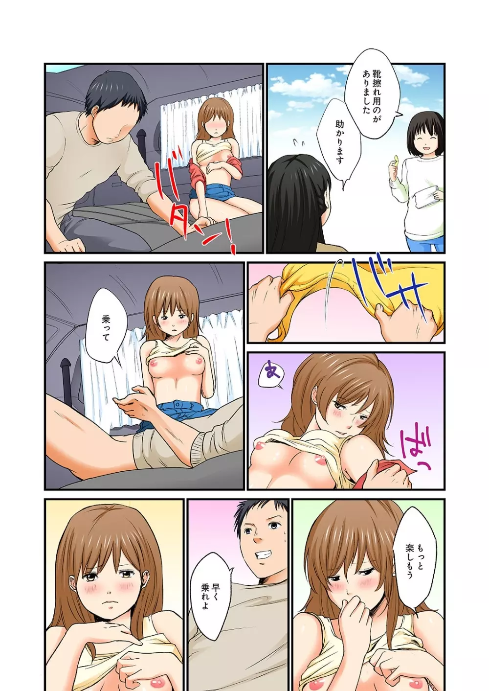 純潔な不貞 1-6 Page.47