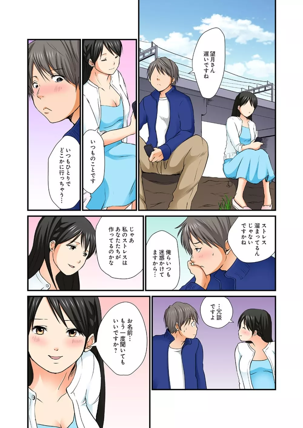 純潔な不貞 1-6 Page.54