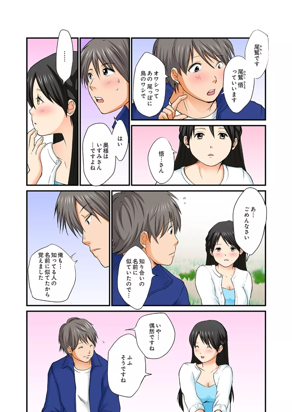 純潔な不貞 1-6 Page.55