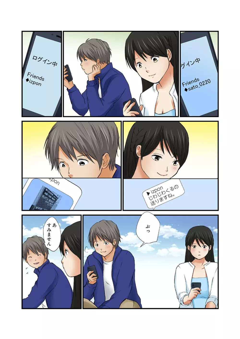 純潔な不貞 1-6 Page.57