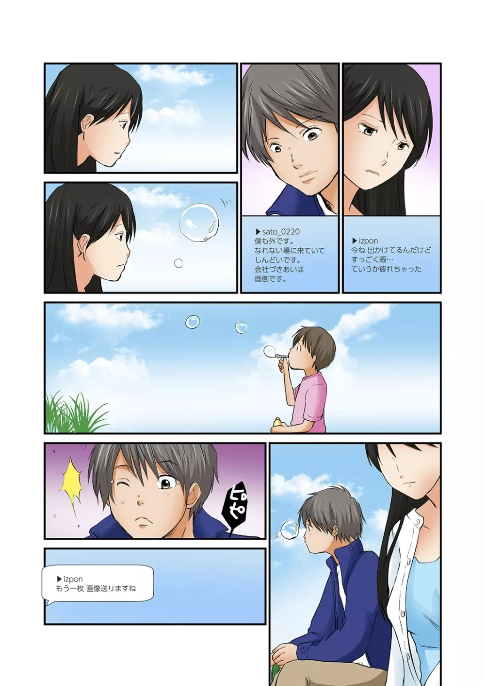 純潔な不貞 1-6 Page.58