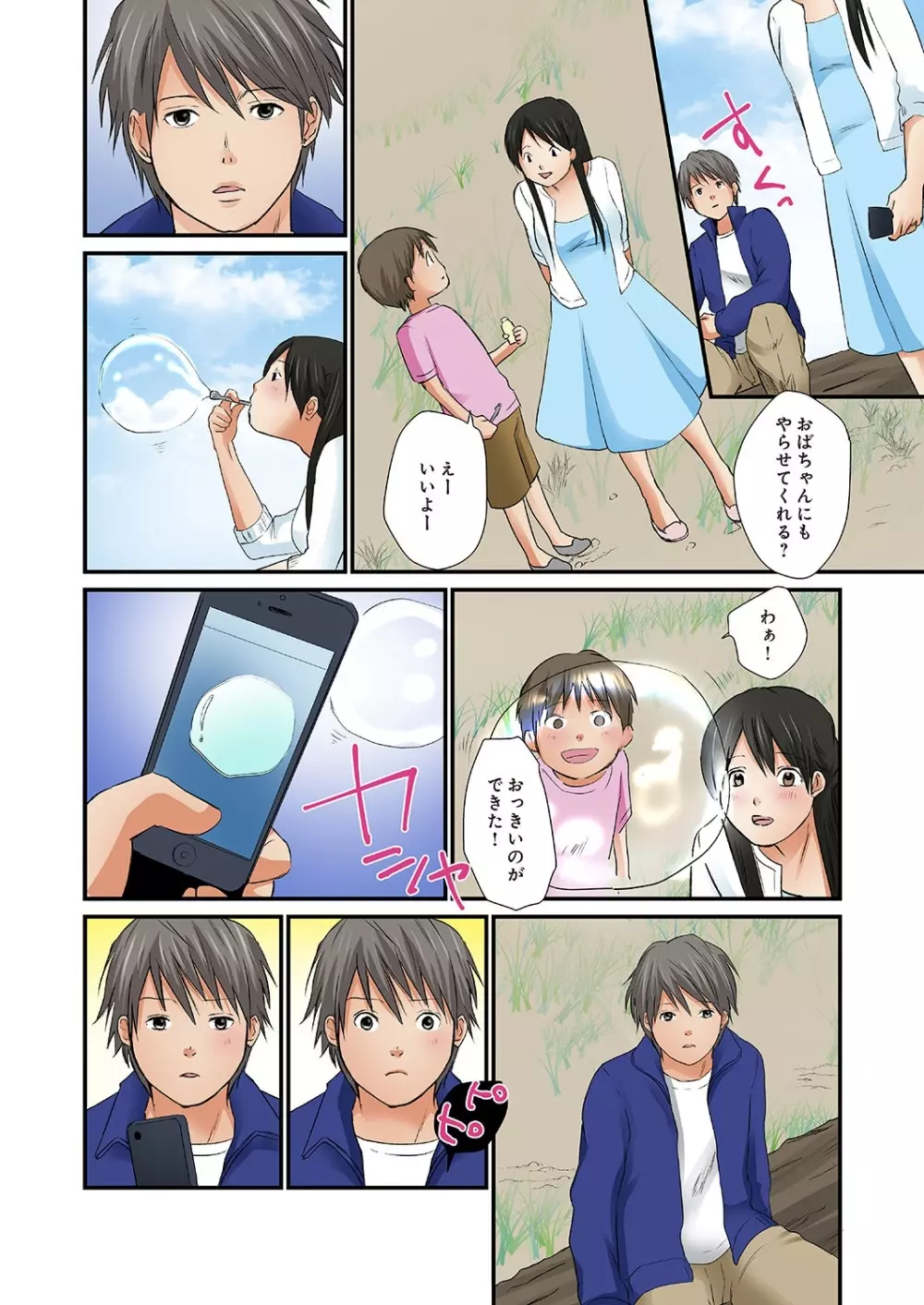 純潔な不貞 1-6 Page.59