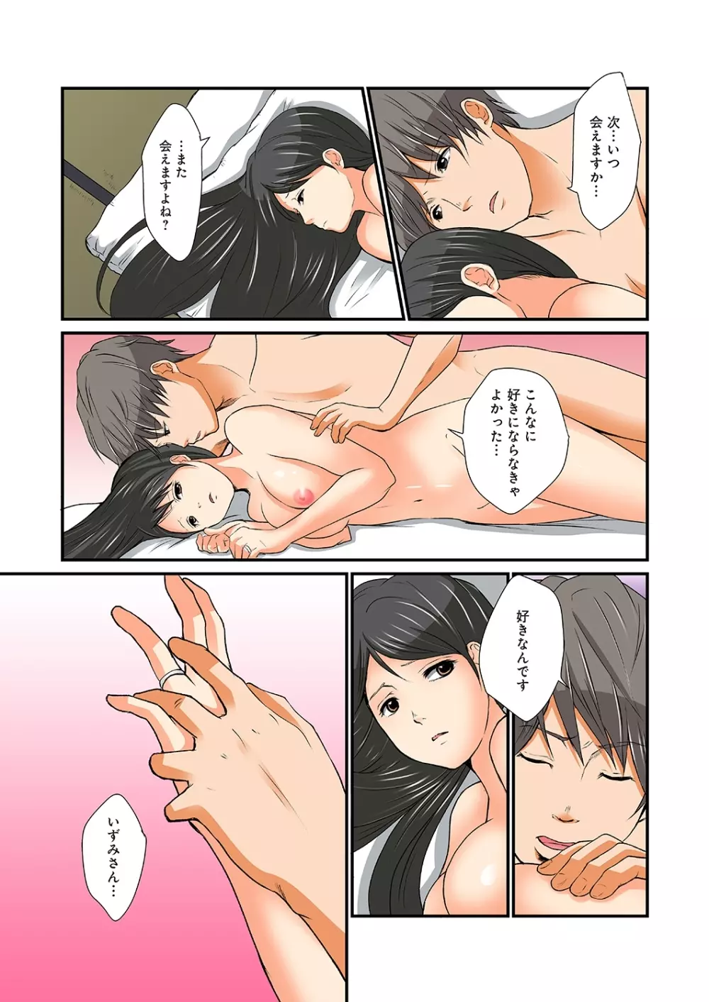 純潔な不貞 1-6 Page.6