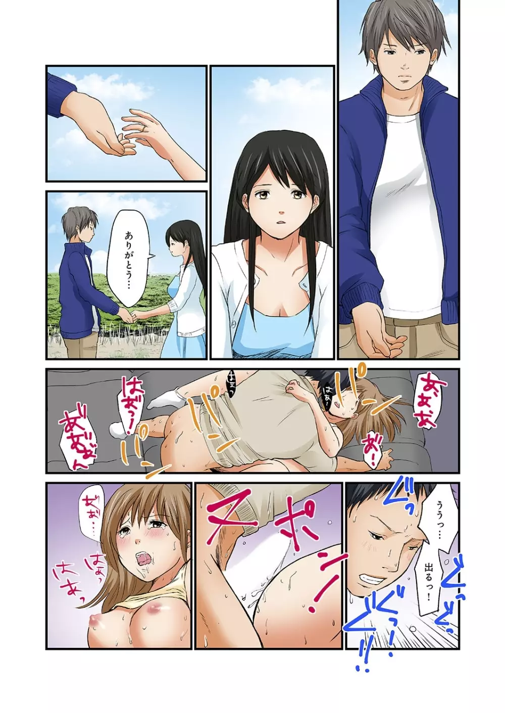 純潔な不貞 1-6 Page.61