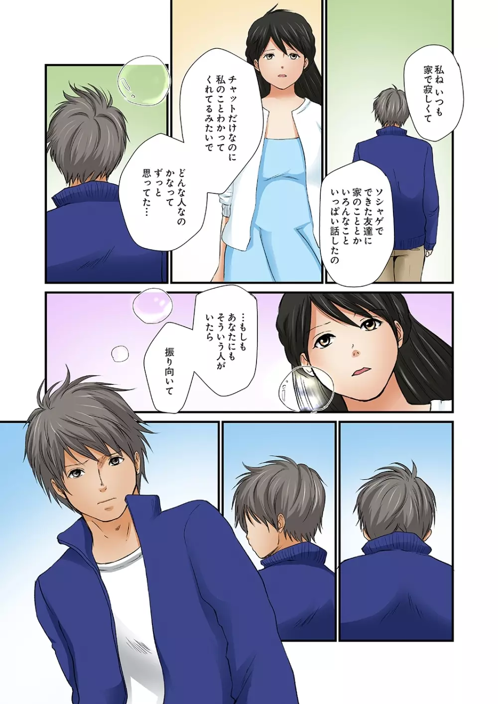 純潔な不貞 1-6 Page.63