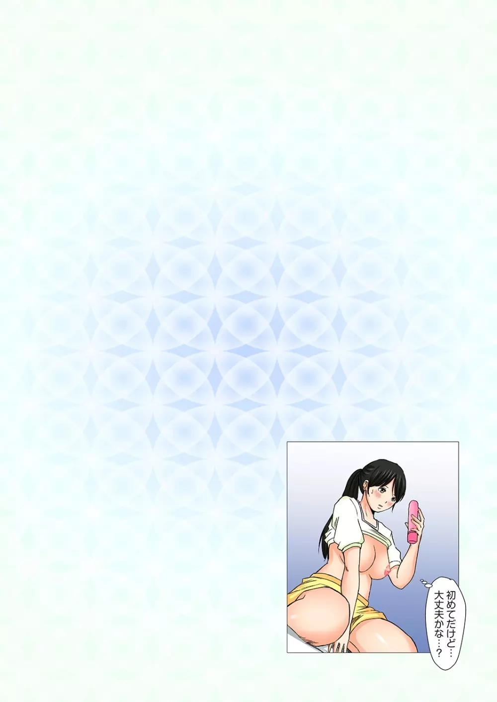 純潔な不貞 1-6 Page.68