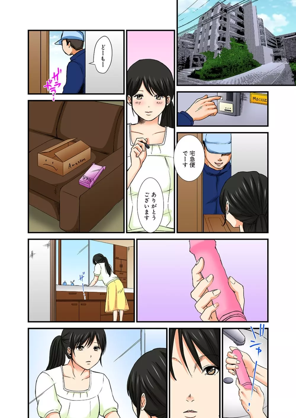 純潔な不貞 1-6 Page.69