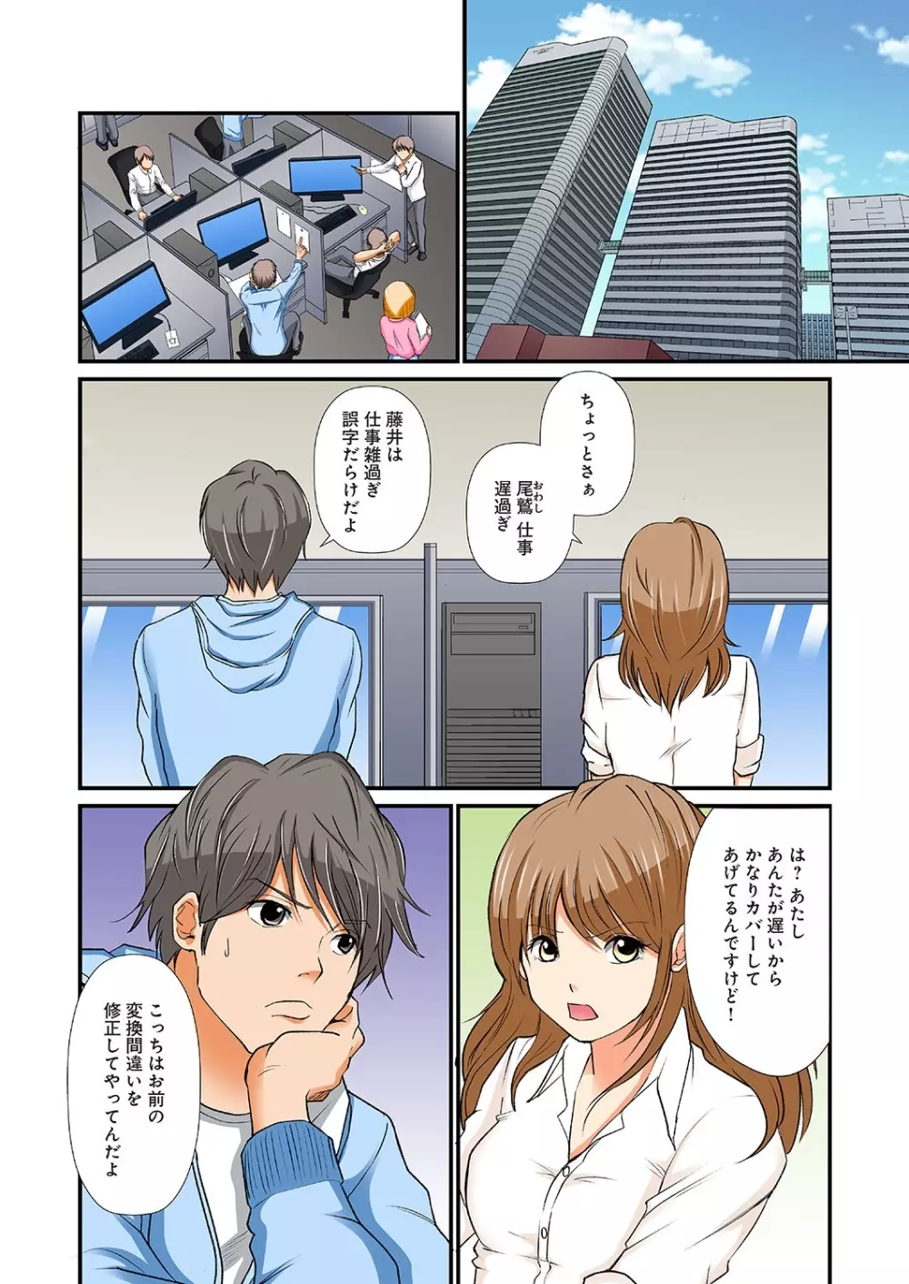 純潔な不貞 1-6 Page.7