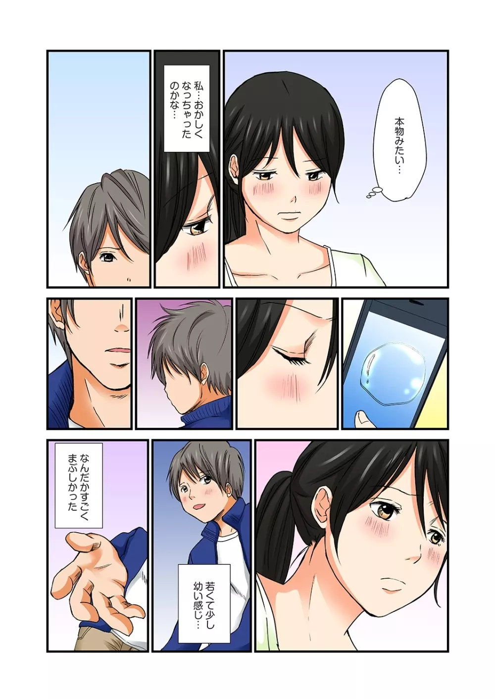 純潔な不貞 1-6 Page.71