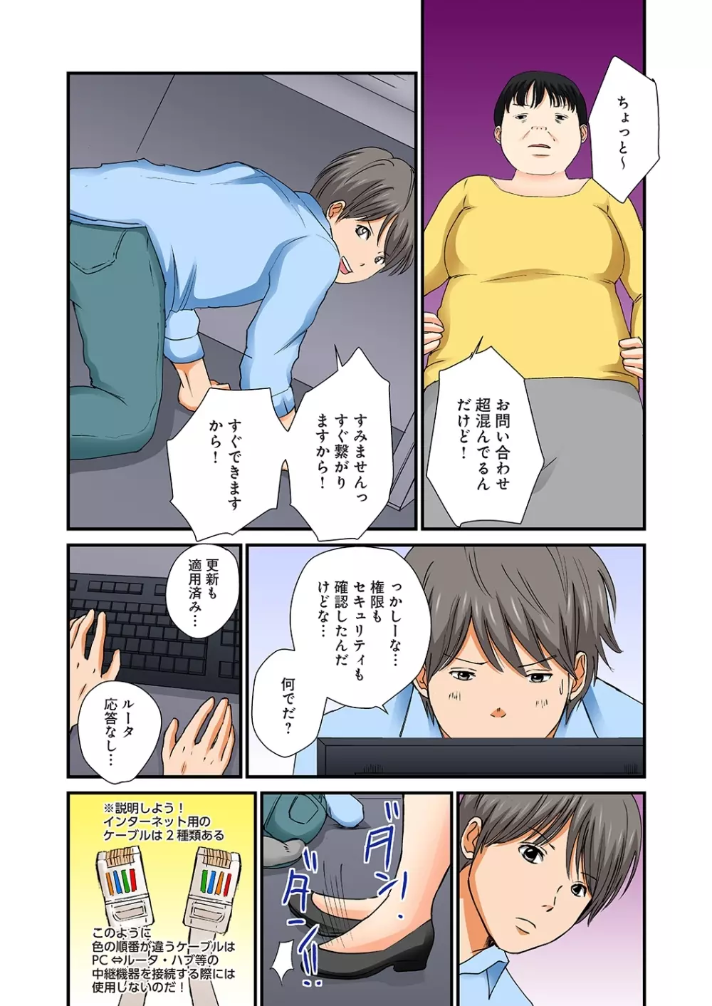 純潔な不貞 1-6 Page.79