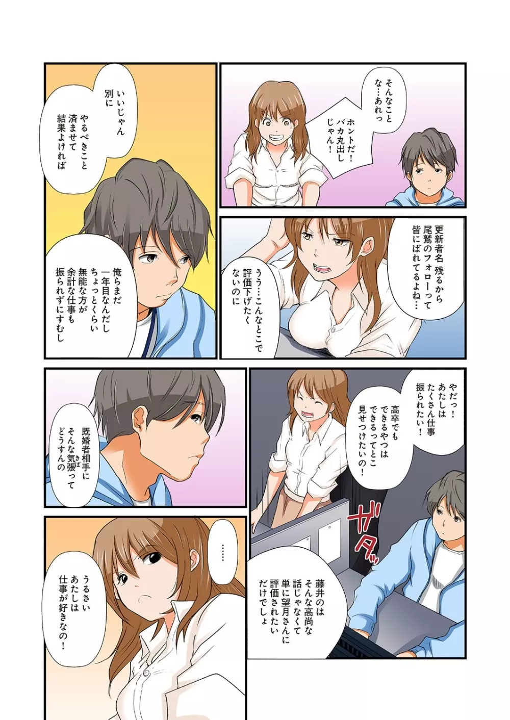 純潔な不貞 1-6 Page.8