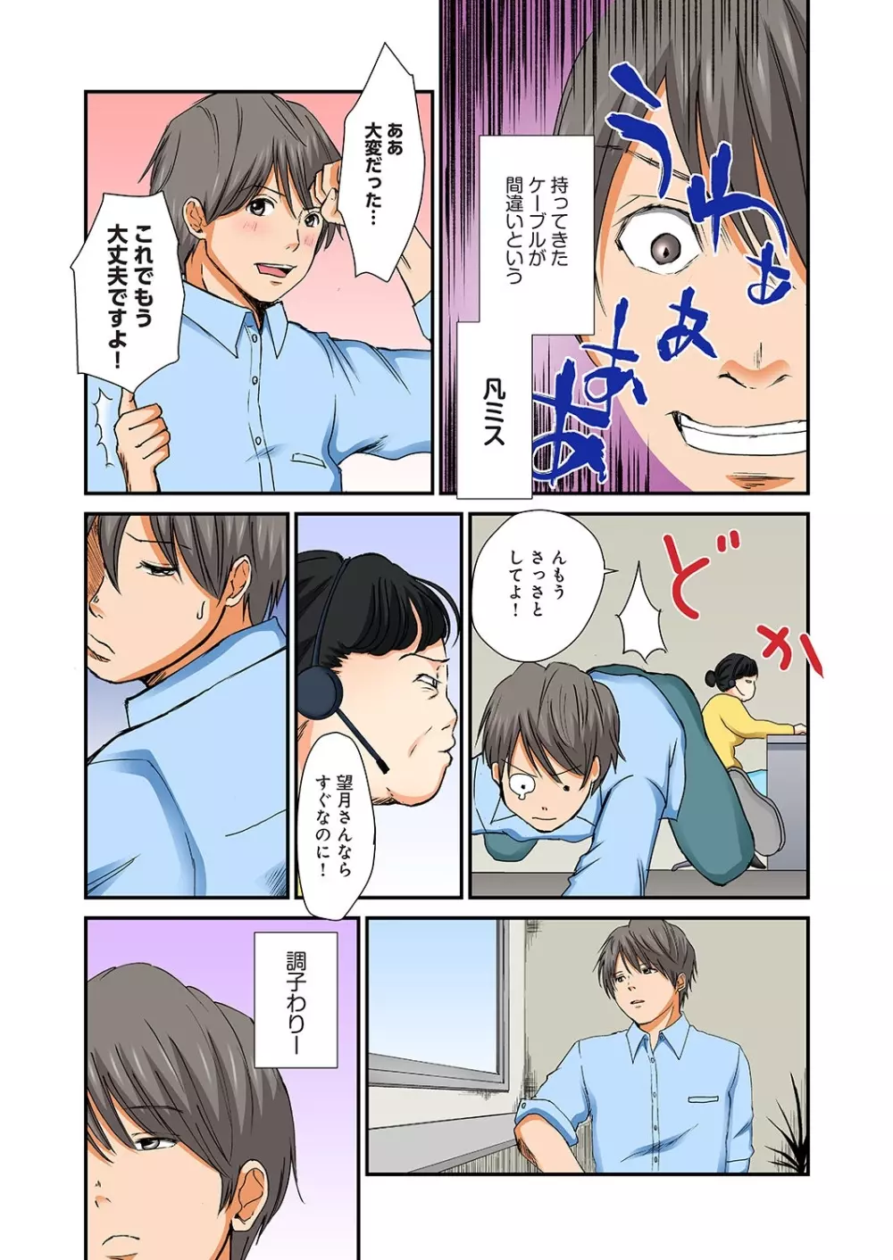 純潔な不貞 1-6 Page.80