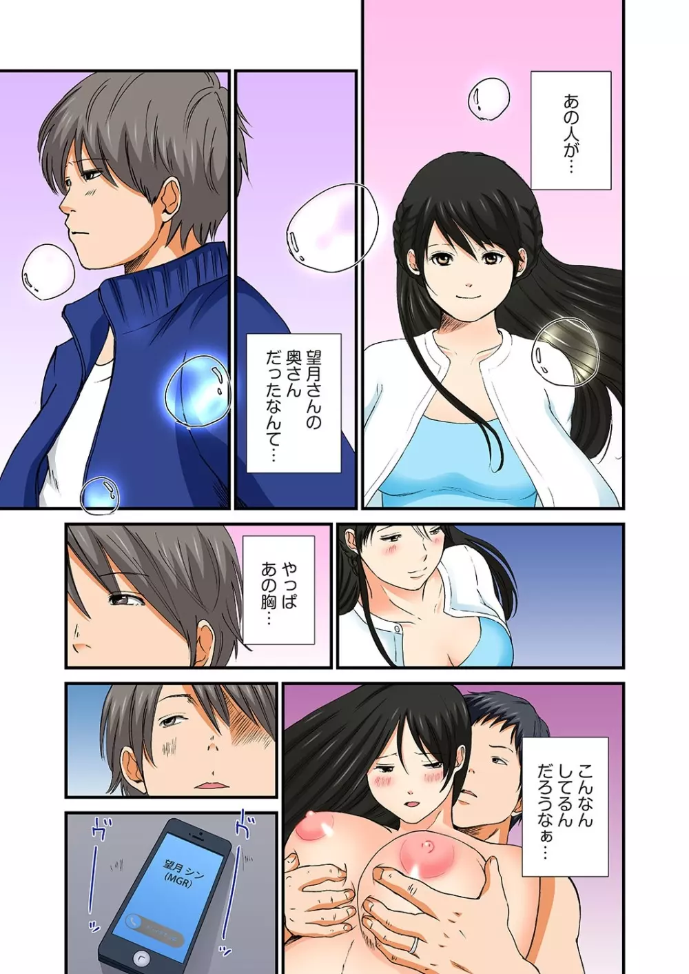 純潔な不貞 1-6 Page.81