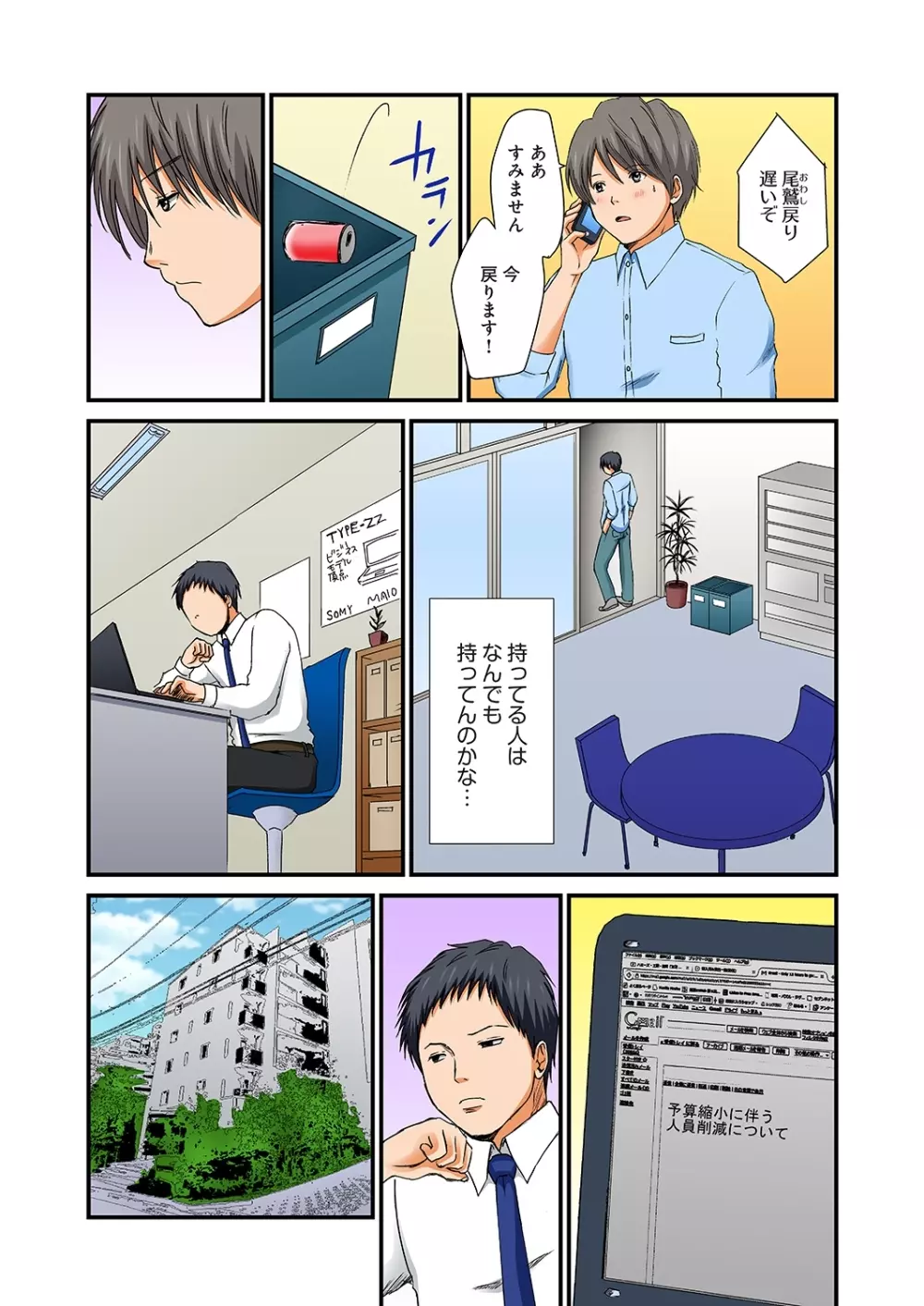 純潔な不貞 1-6 Page.82
