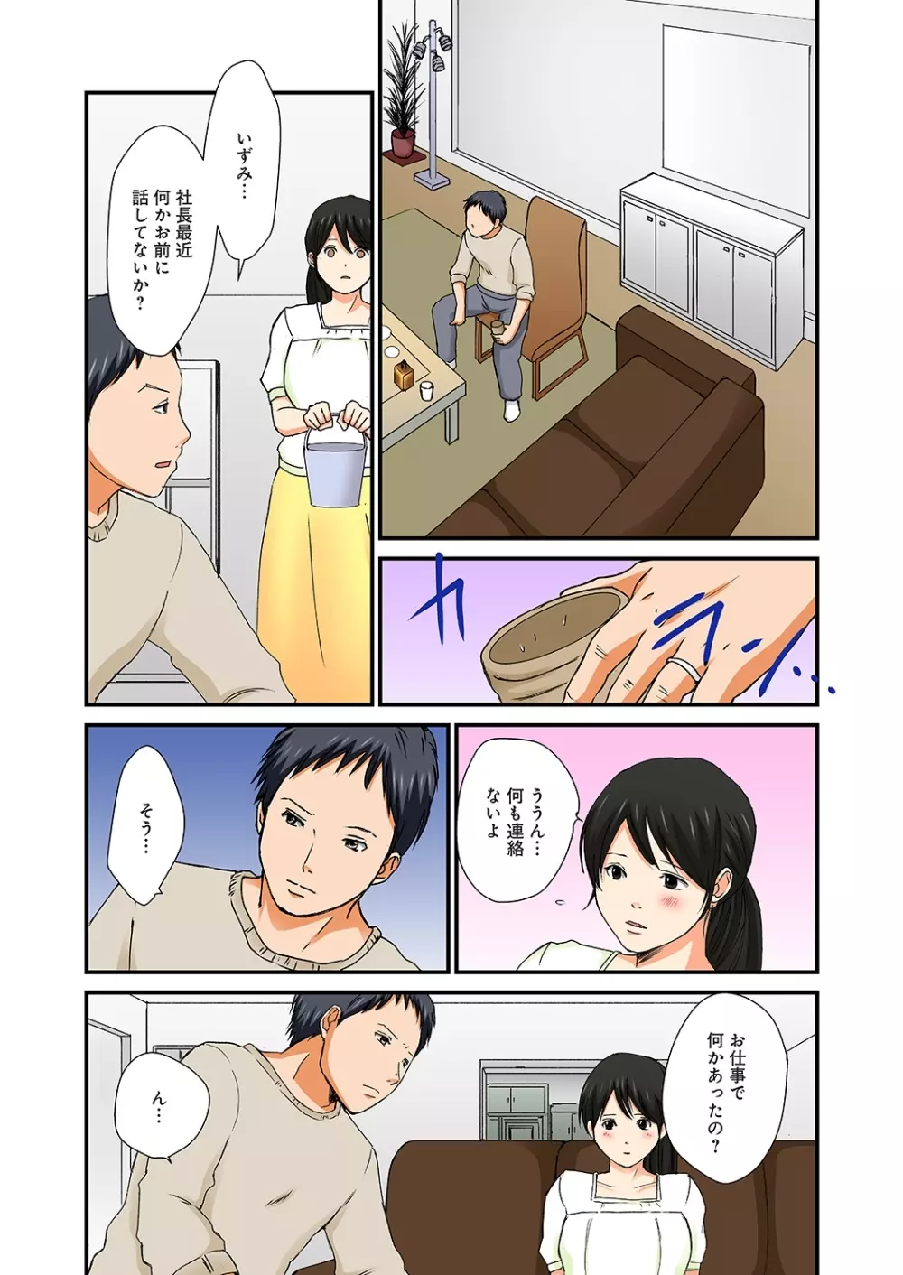 純潔な不貞 1-6 Page.83
