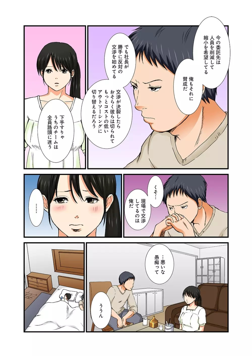 純潔な不貞 1-6 Page.84