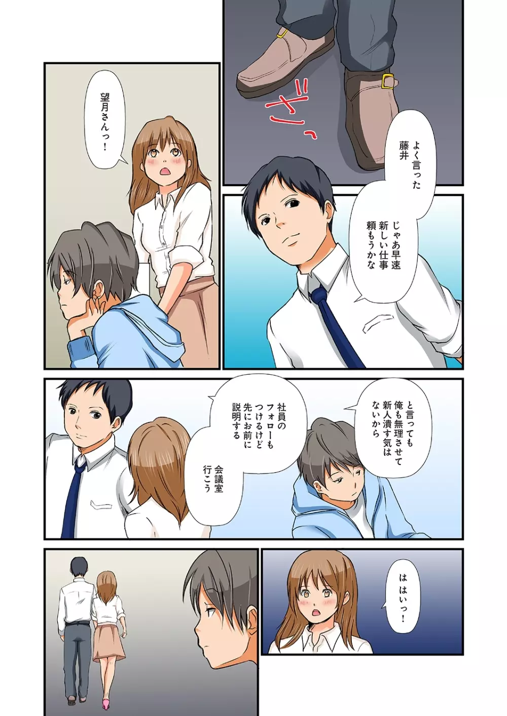 純潔な不貞 1-6 Page.9