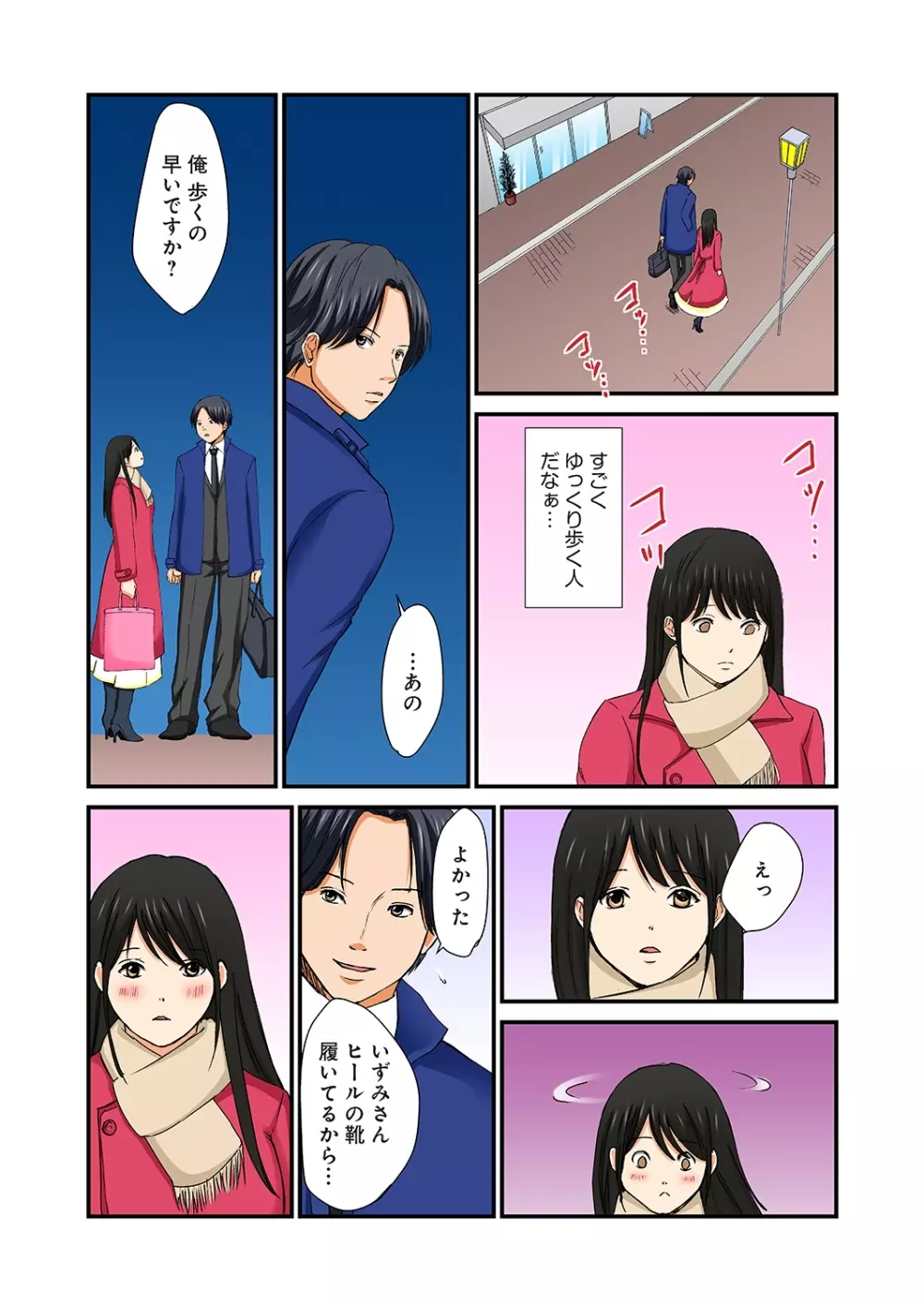 純潔な不貞 1-6 Page.96