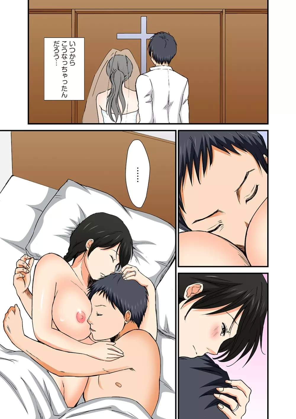 純潔な不貞 1-6 Page.97