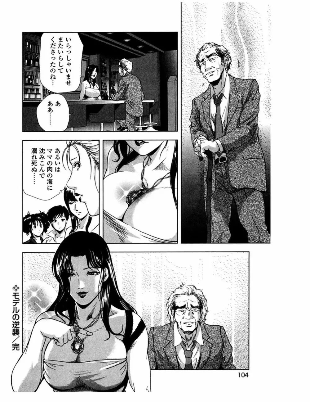 女太刀卑弥呼 Page.107