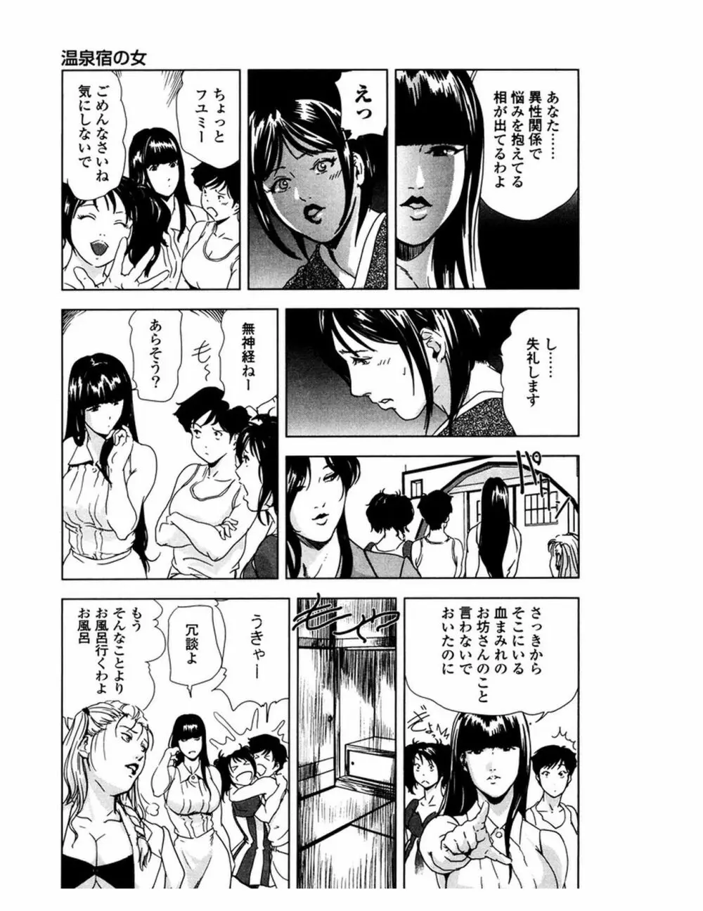 女太刀卑弥呼 Page.114