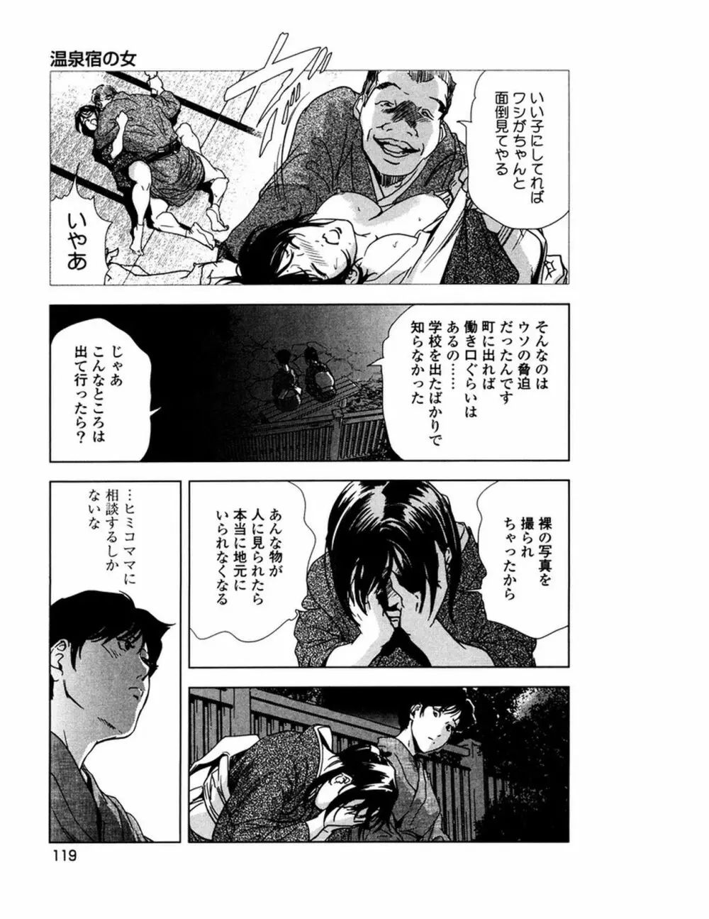 女太刀卑弥呼 Page.122